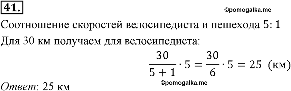 Отношения, пропорции, проценты. §1.3. Деление числа в данном отношении. Номер 41 — решение 1