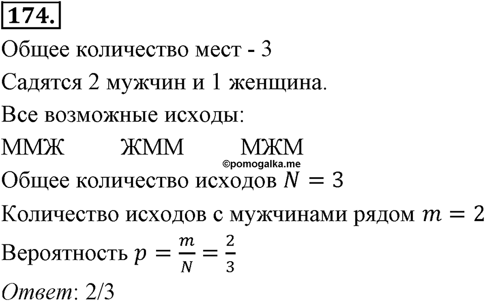 Отношения, пропорции, проценты. §1.8. Круговые диаграммы. Номер 174 — решение 1