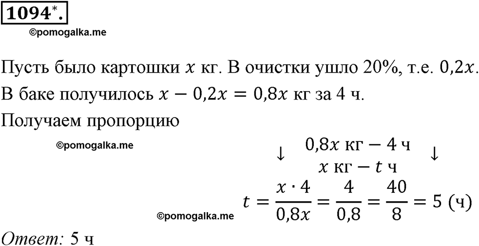 Обыкновенные и десятичные дроби. §5.10. Столбчатые диаграммы и графики. Номер 1094 — решение 1