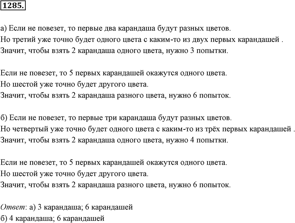 Задания для повторения. Номер 1285 — решение 1