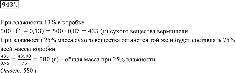 Десятичные дроби. §4.11. Приближение суммы, разности, произведения и частного двух чисел. Номер 943 — решение 1