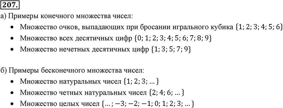 Целые числа. §2.2. Противоположные числа. Модуль числа. Номер 207 — решение 1