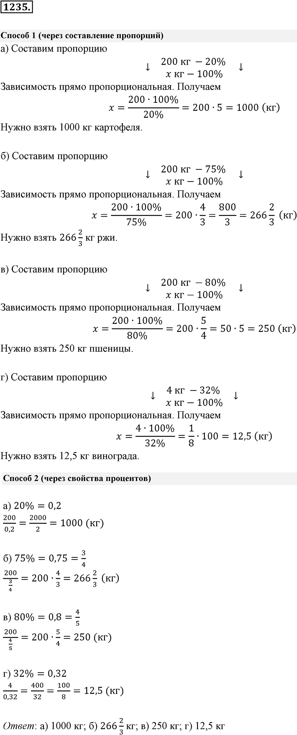 Задания для повторения. Номер 1235 — решение 1