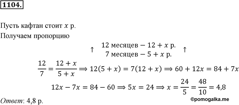 Обыкновенные и десятичные дроби. §5.10. Столбчатые диаграммы и графики. Номер 1104 — решение 1