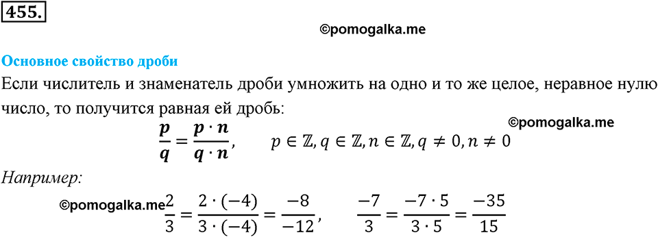 Рациональные числа. §З.2. Рациональные числа. Номер 455 — решение 1