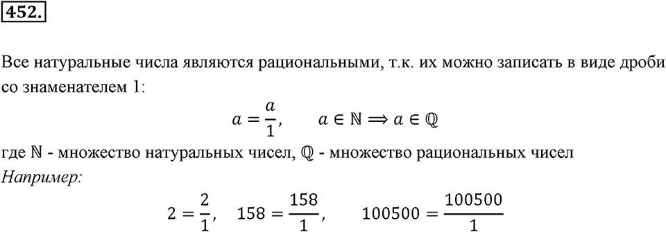 Рациональные числа. §З.2. Рациональные числа. Номер 452 — решение 1