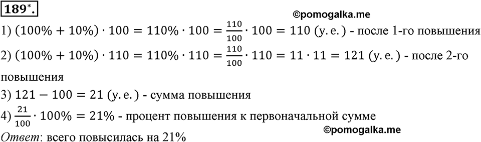 Отношения, пропорции, проценты. §1.8. Круговые диаграммы. Номер 189 — решение 1