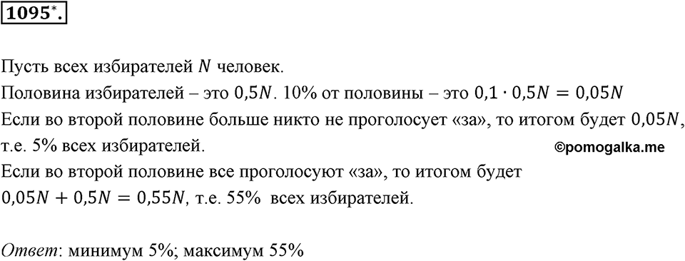 Обыкновенные и десятичные дроби. §5.10. Столбчатые диаграммы и графики. Номер 1095 — решение 1