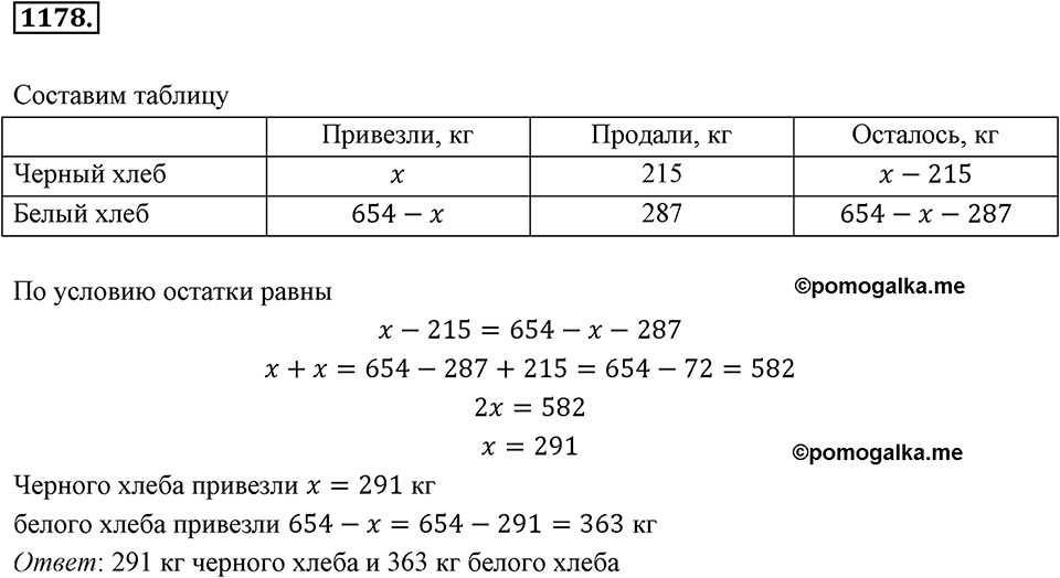 Задания для повторения. Номер 1178 — решение 1