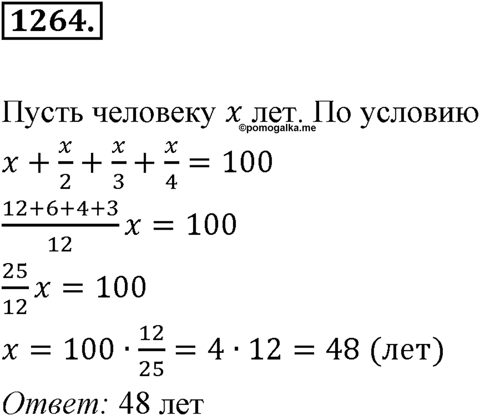 Задания для повторения. Номер 1264 — решение 1