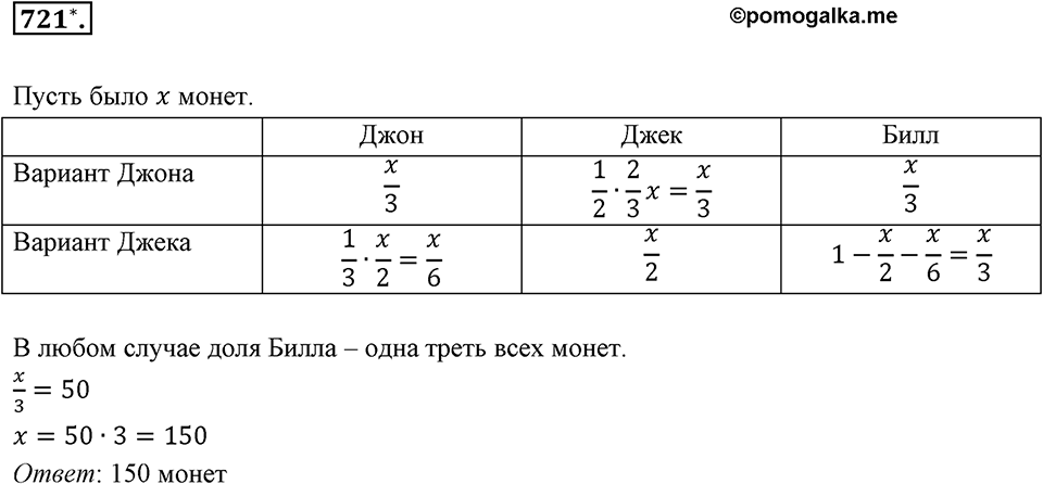 Рациональные числа. §3.10. Решение задач с помощью уравнений. Номер 721 — решение 1