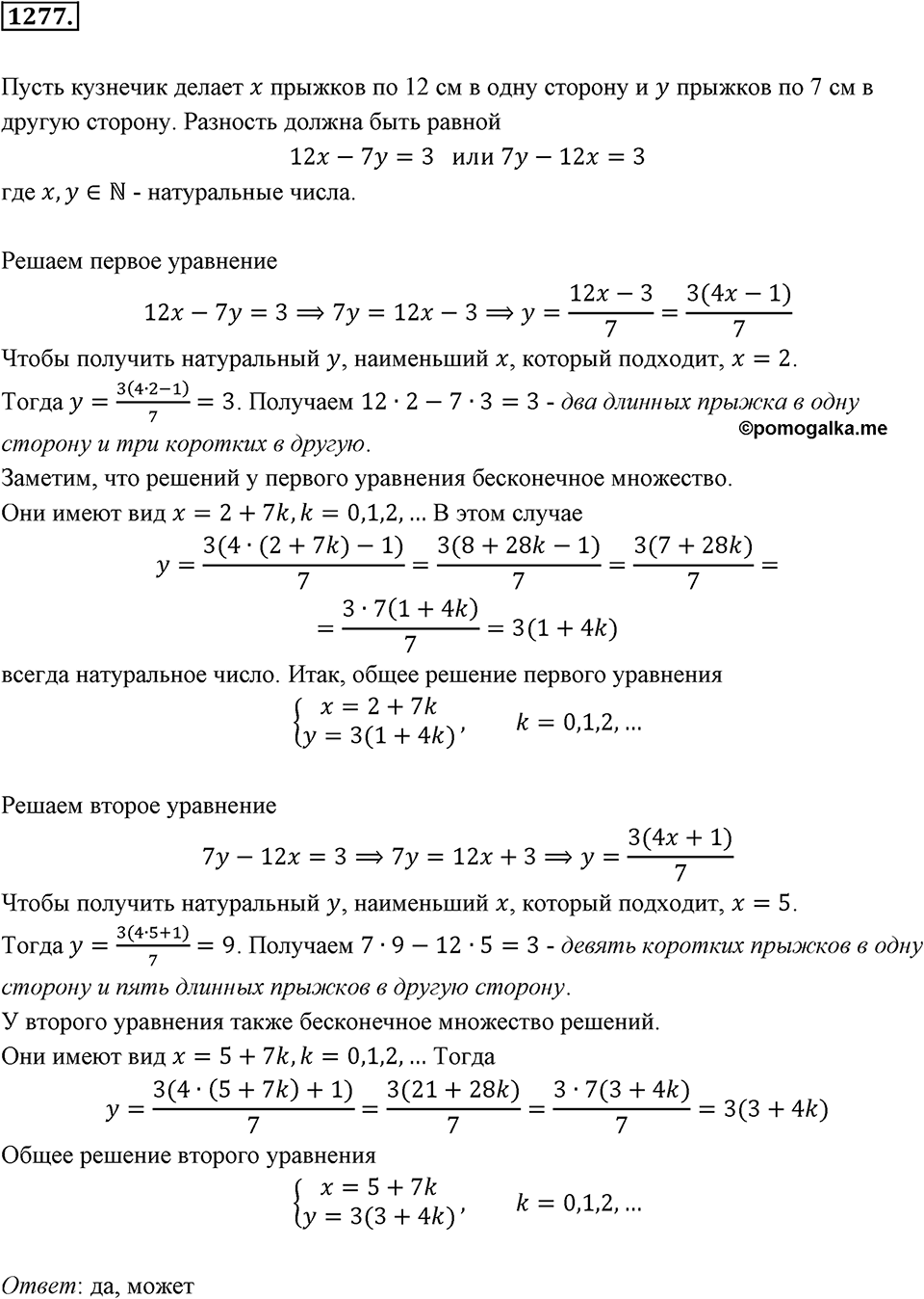 Задания для повторения. Номер 1277 — решение 1