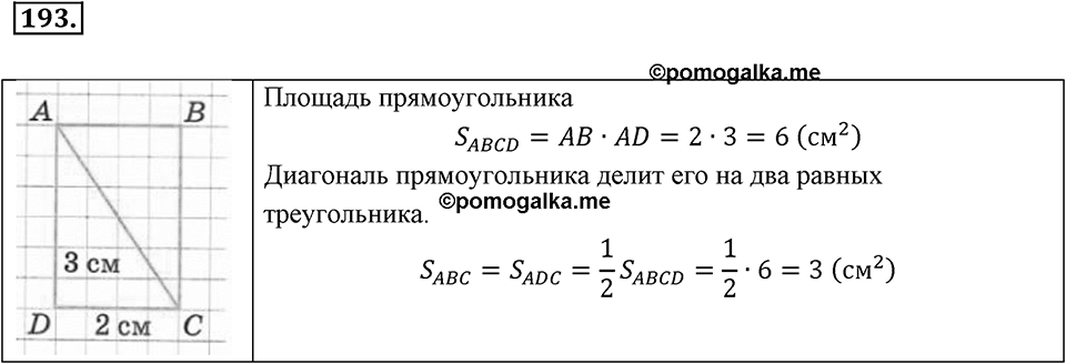 Отношения, пропорции, проценты. §1.8. Круговые диаграммы. Номер 193 — решение 1