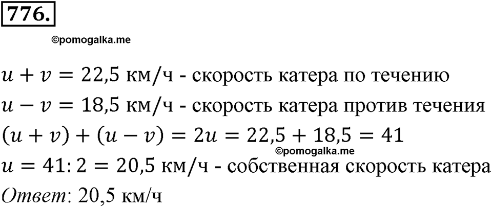 Десятичные дроби. §4.3. Сложение и вычитание положительных десятичных дробей. Номер 776 — решение 1