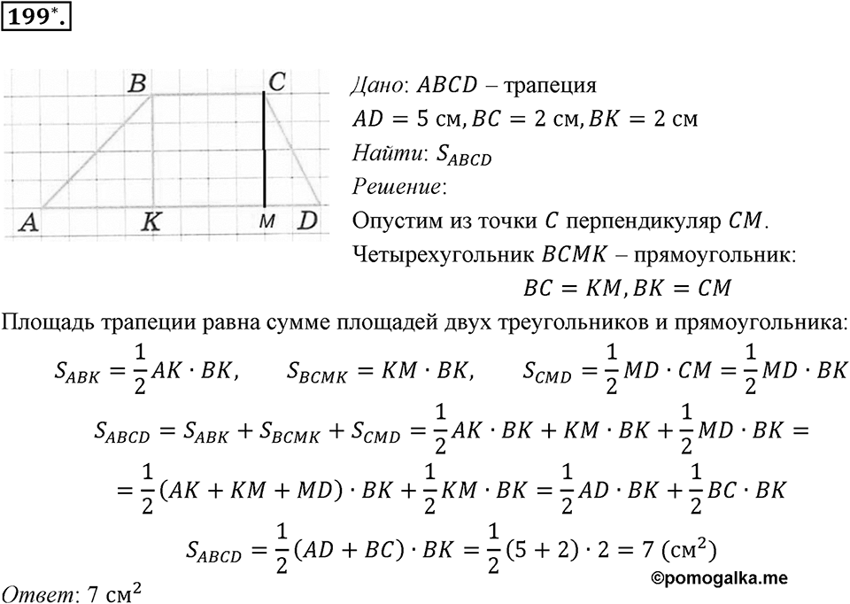 Отношения, пропорции, проценты. §1.8. Круговые диаграммы. Номер 199 — решение 1