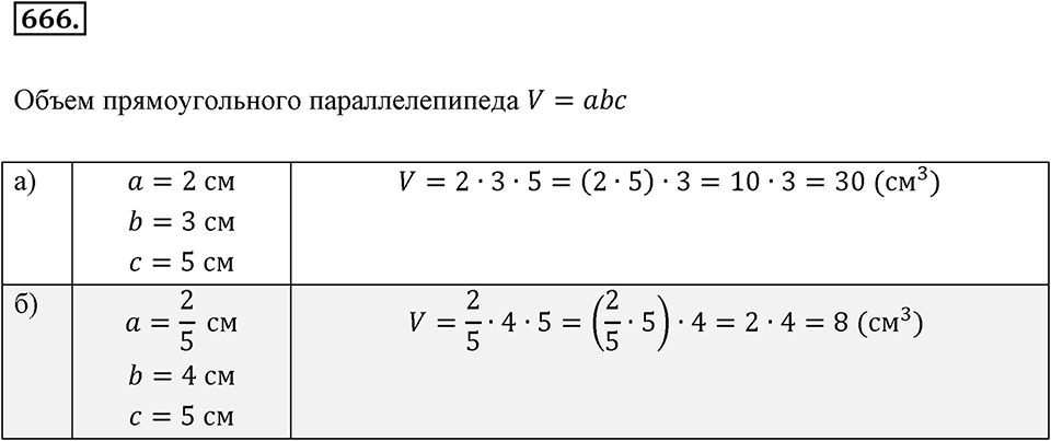 Рациональные числа. §3.10. Решение задач с помощью уравнений. Номер 666 — решение 1