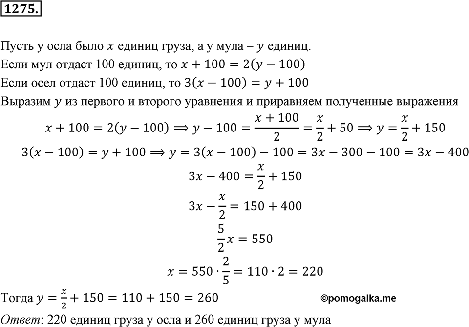 Задания для повторения. Номер 1275 — решение 1