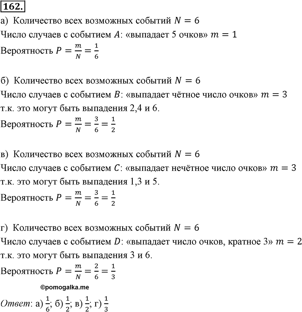 Отношения, пропорции, проценты. §1.8. Круговые диаграммы. Номер 162 — решение 1