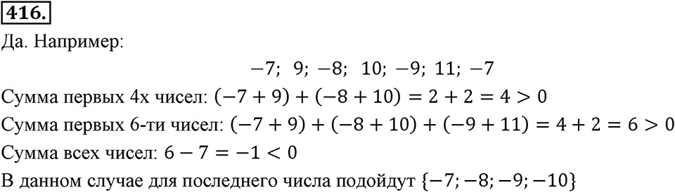 Целые числа. §2.12. Представление целых чисел на координатной оси. Номер 416 — решение 1