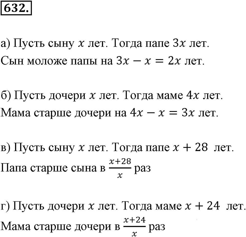 Рациональные числа. §3.10. Решение задач с помощью уравнений. Номер 632 — решение 1