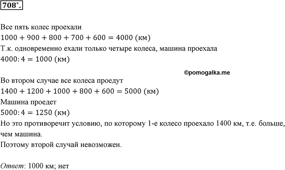 Рациональные числа. §3.10. Решение задач с помощью уравнений. Номер 708 — решение 1