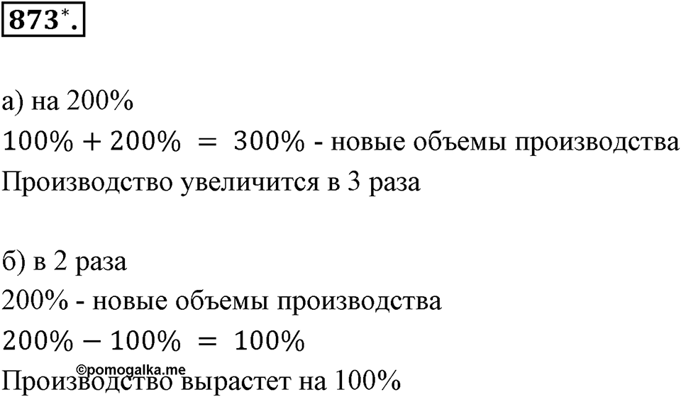 Десятичные дроби. §4.8. Сложные задачи на проценты. Номер 873 — решение 1