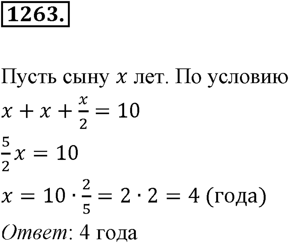 Задания для повторения. Номер 1263 — решение 1