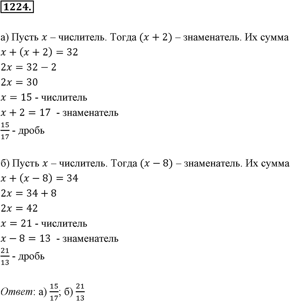 Задания для повторения. Номер 1224 — решение 1