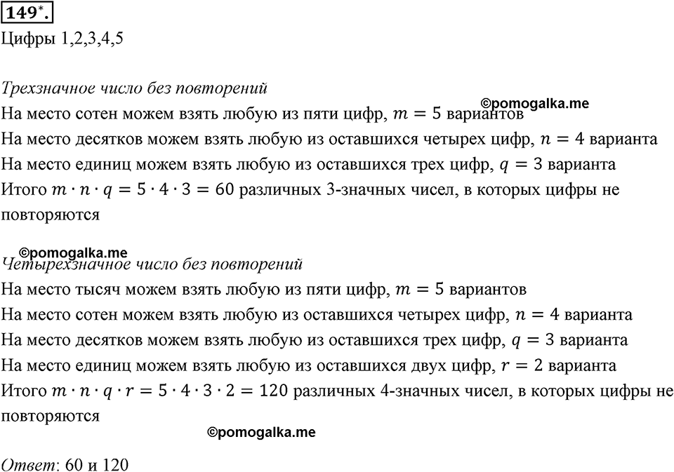 Отношения, пропорции, проценты. §1.8. Круговые диаграммы. Номер 149 — решение 1
