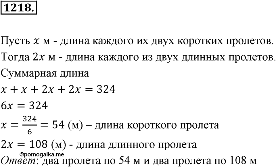 Задания для повторения. Номер 1218 — решение 1