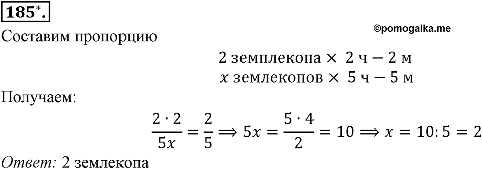 Отношения, пропорции, проценты. §1.8. Круговые диаграммы. Номер 185 — решение 1