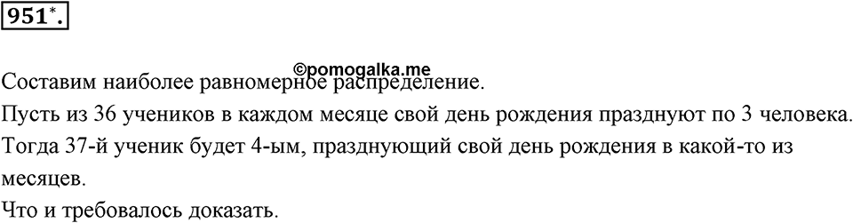 Десятичные дроби. §4.11. Приближение суммы, разности, произведения и частного двух чисел. Номер 951 — решение 1