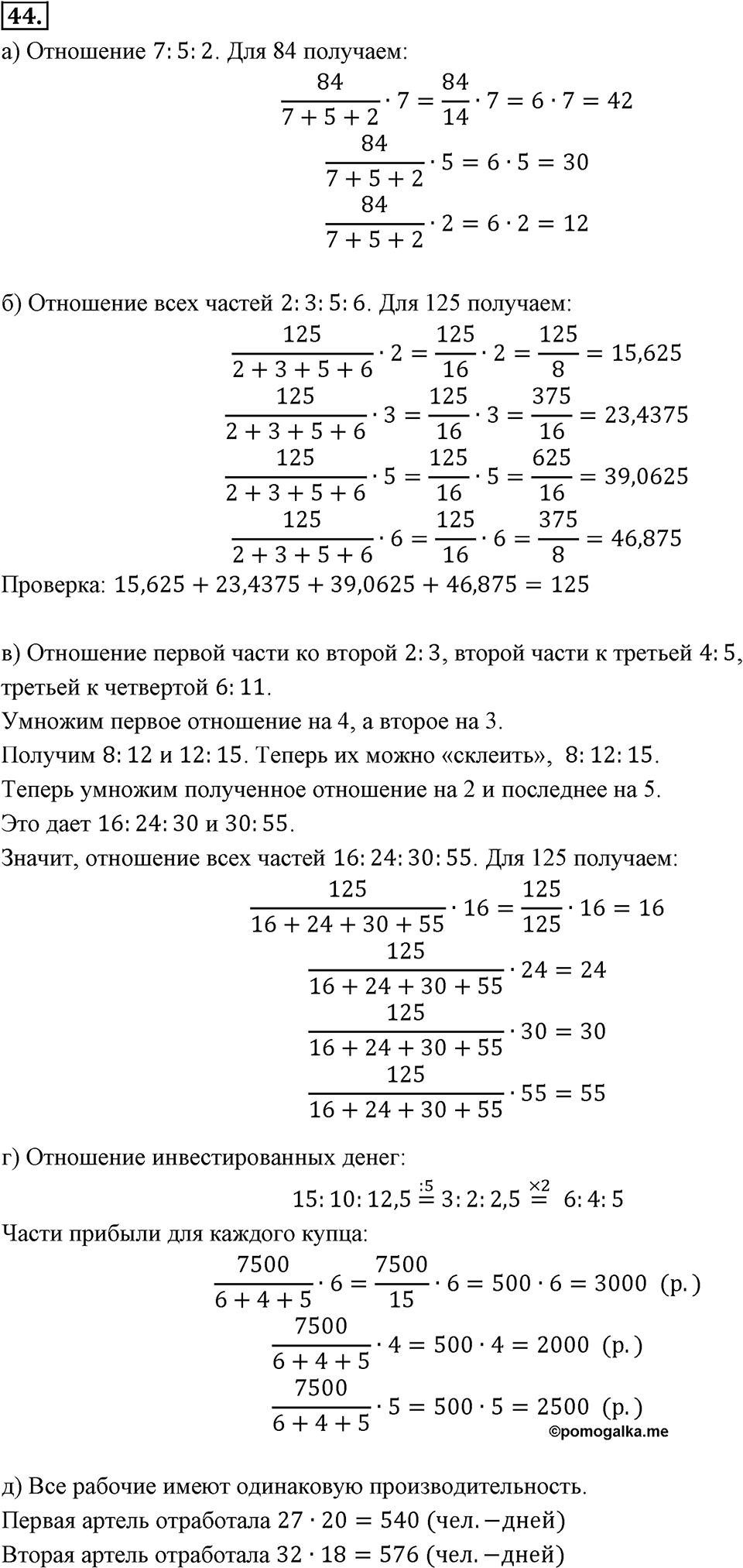 Отношения, пропорции, проценты. §1.3. Деление числа в данном отношении. Номер 44 — решение 1