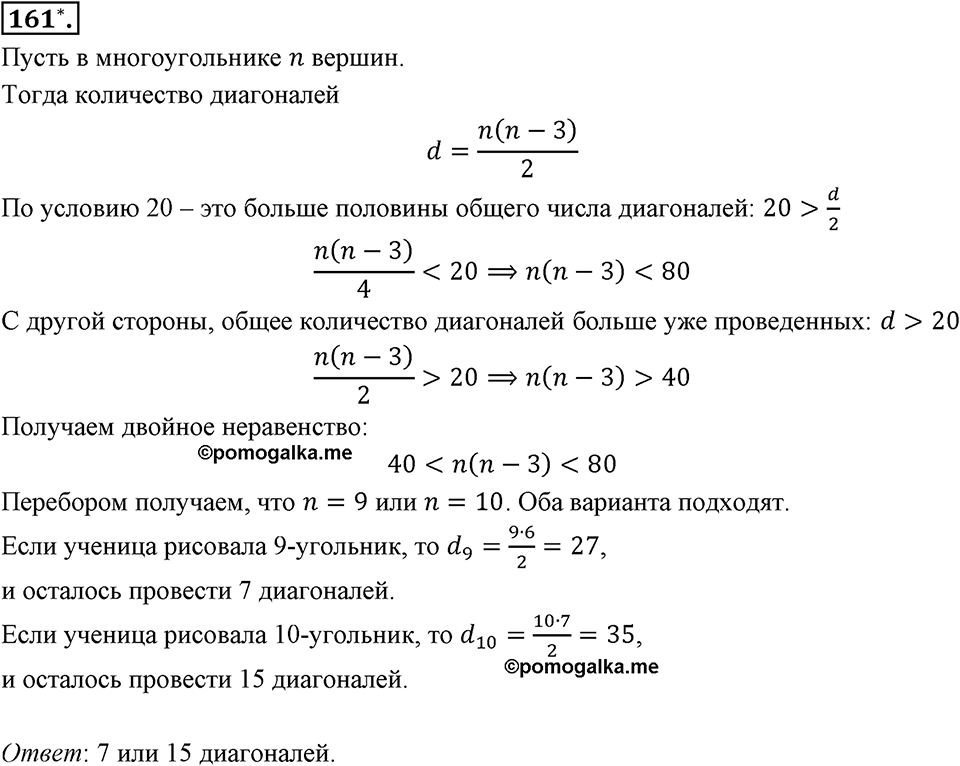 Отношения, пропорции, проценты. §1.8. Круговые диаграммы. Номер 161 — решение 1