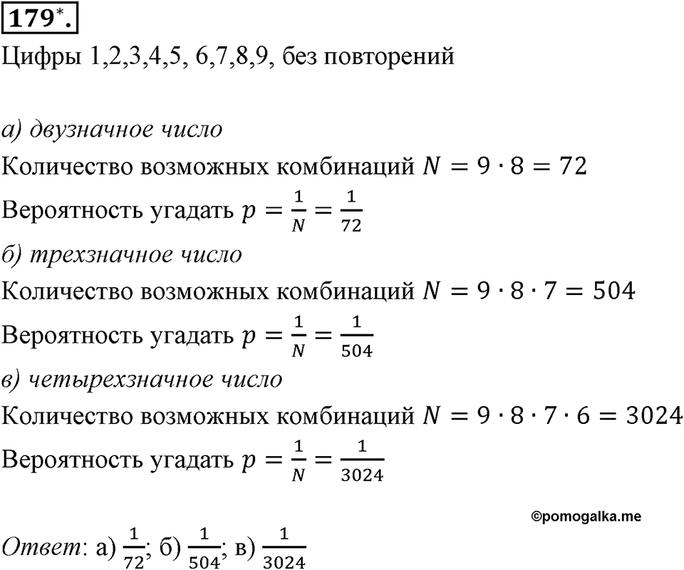 Отношения, пропорции, проценты. §1.8. Круговые диаграммы. Номер 179 — решение 1