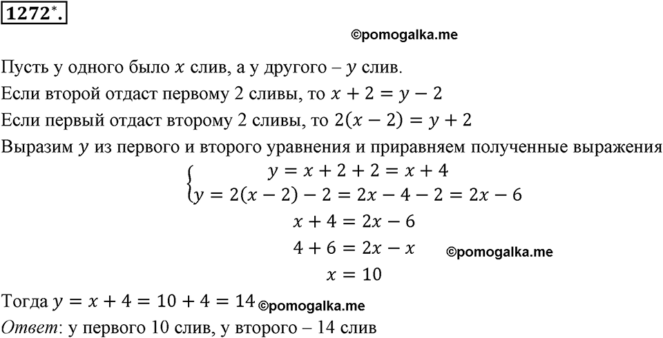 Задания для повторения. Номер 1272 — решение 1
