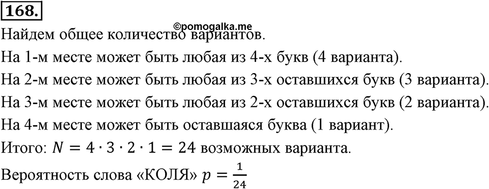 Отношения, пропорции, проценты. §1.8. Круговые диаграммы. Номер 168 — решение 1