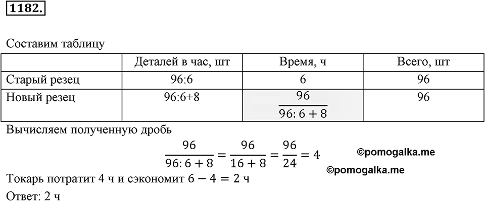 Задания для повторения. Номер 1182 — решение 1