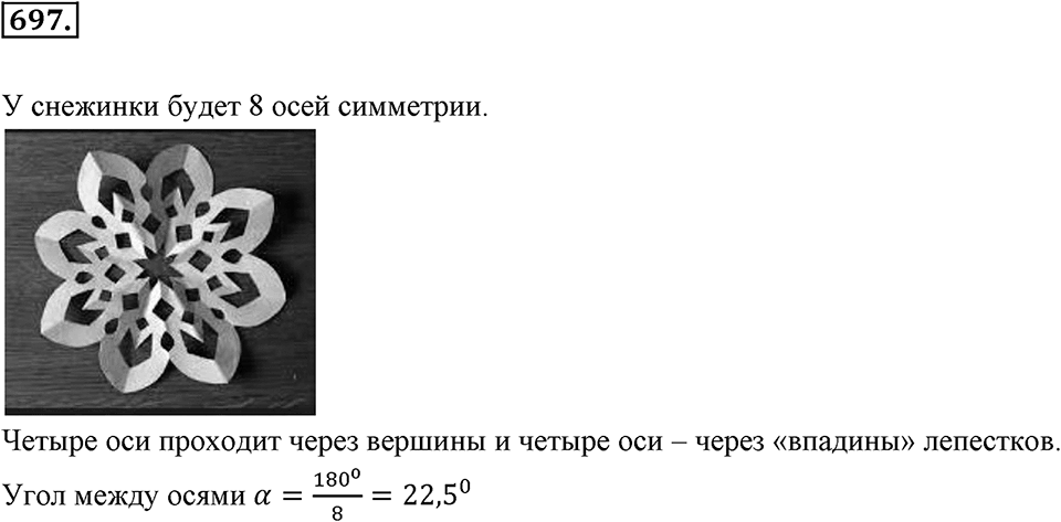 Рациональные числа. §3.10. Решение задач с помощью уравнений. Номер 697 — решение 1