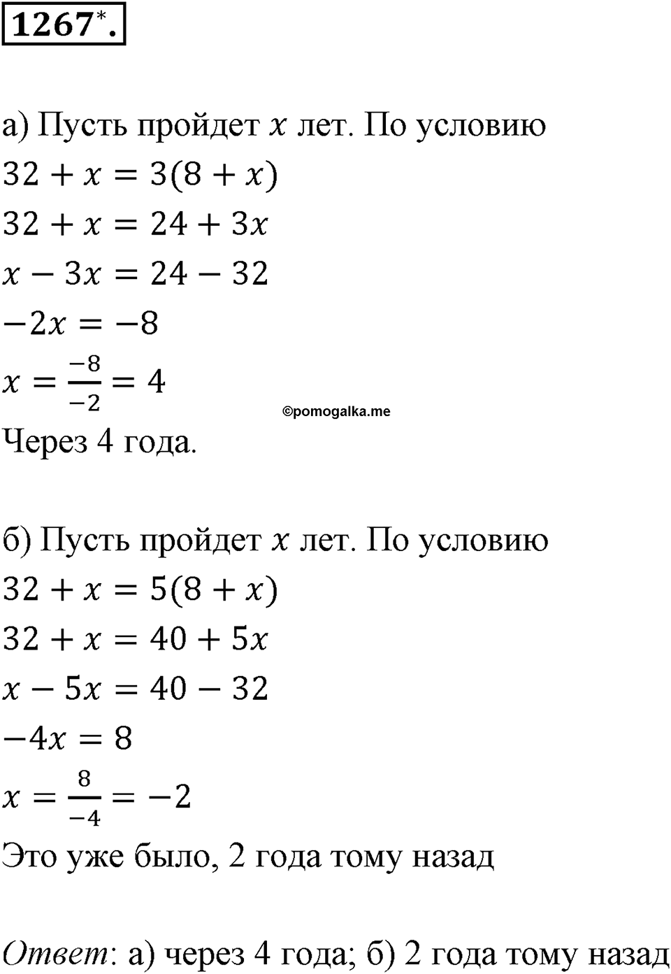Задания для повторения. Номер 1267 — решение 1