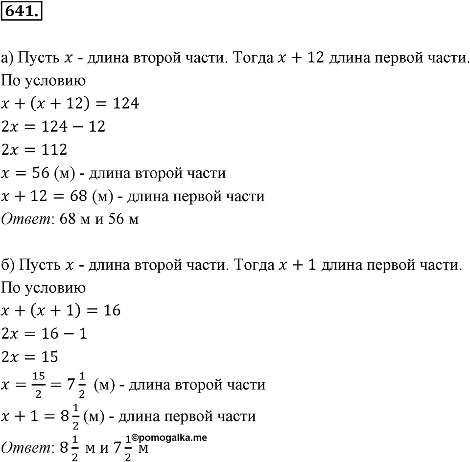Рациональные числа. §3.10. Решение задач с помощью уравнений. Номер 641 — решение 1