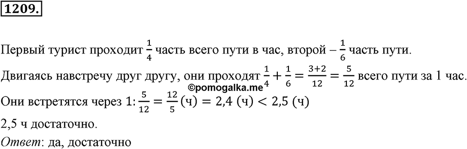 Задания для повторения. Номер 1209 — решение 1