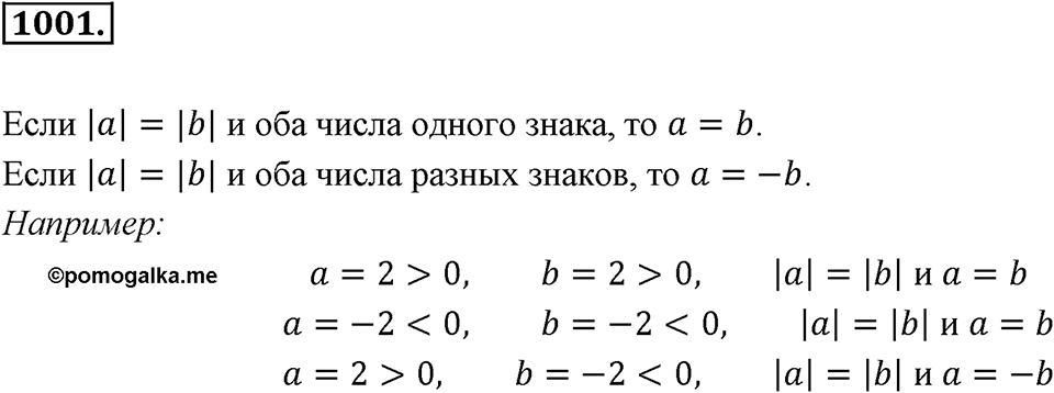 Обыкновенные и десятичные дроби. §5.5. Действительные числа. Номер 1001 — решение 1