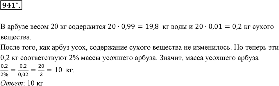 Десятичные дроби. §4.11. Приближение суммы, разности, произведения и частного двух чисел. Номер 941 — решение 1