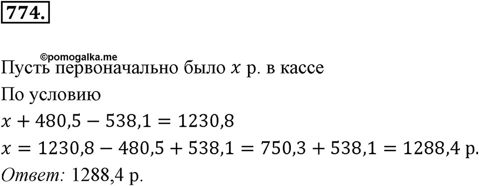 Десятичные дроби. §4.3. Сложение и вычитание положительных десятичных дробей. Номер 774 — решение 1