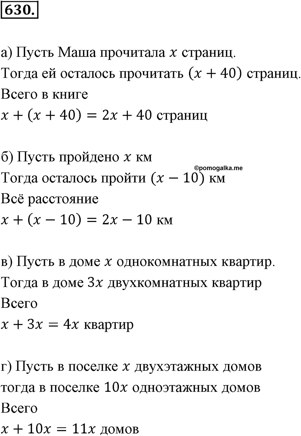 Рациональные числа. §3.10. Решение задач с помощью уравнений. Номер 630 — решение 1