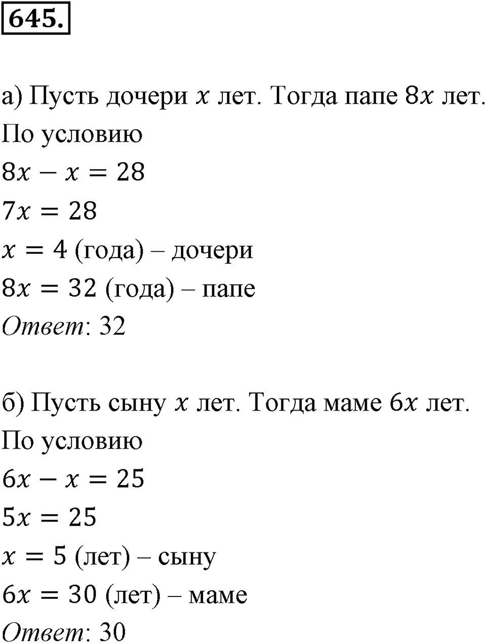 Рациональные числа. §3.10. Решение задач с помощью уравнений. Номер 645 — решение 1