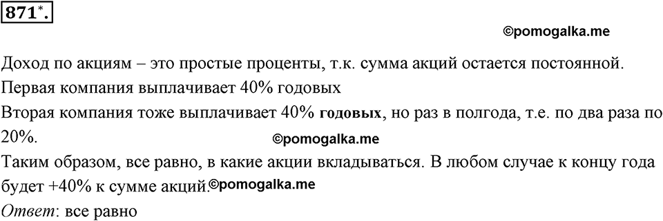 Десятичные дроби. §4.8. Сложные задачи на проценты. Номер 871 — решение 1