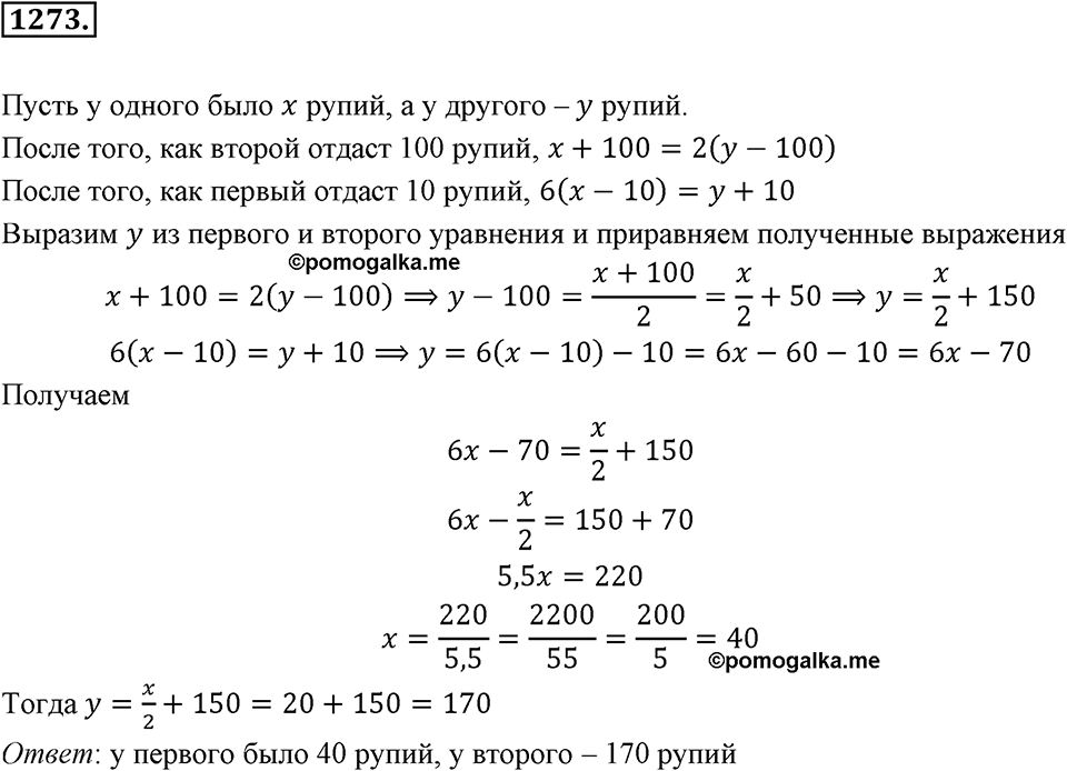 Задания для повторения. Номер 1273 — решение 1