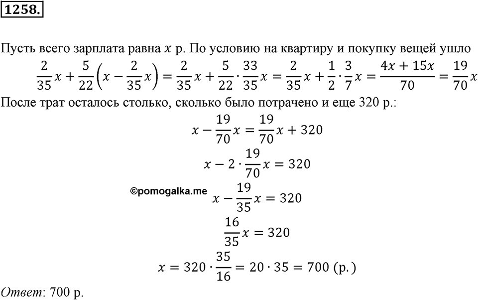 Задания для повторения. Номер 1258 — решение 1